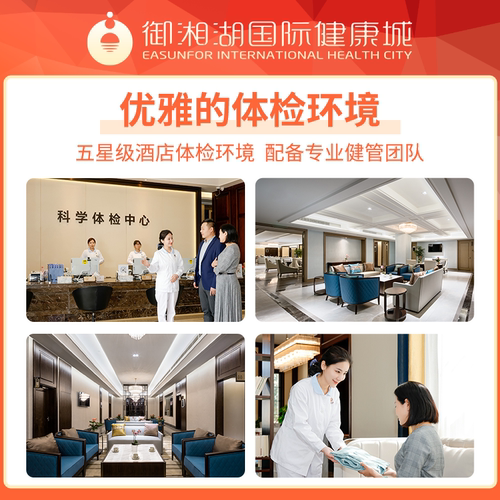 【御湘湖】杭州男女青中年备孕瑞慈美年大健康体检套餐女士臻选 - 图0