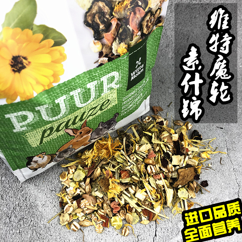 包邮荷兰维特魔轮天然素什锦700g/分装仓鼠兔豚鼠蔬菜零食混粮 - 图0