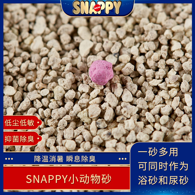 【包邮】SNAPPY小动物除臭吸尿垫沙花枝鼠仓鼠消臭垫砂厕砂1.5kg-图2