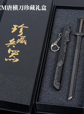 小型刀剑礼盒装不开刃