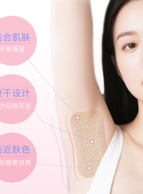 日本进口腋下止汗贴吸汗垫隐形