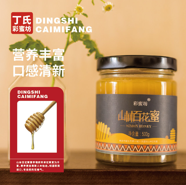 云南丁氏绿色纯正天然山林百花蜜 丁氏蜂业滋补养生蜂蜜