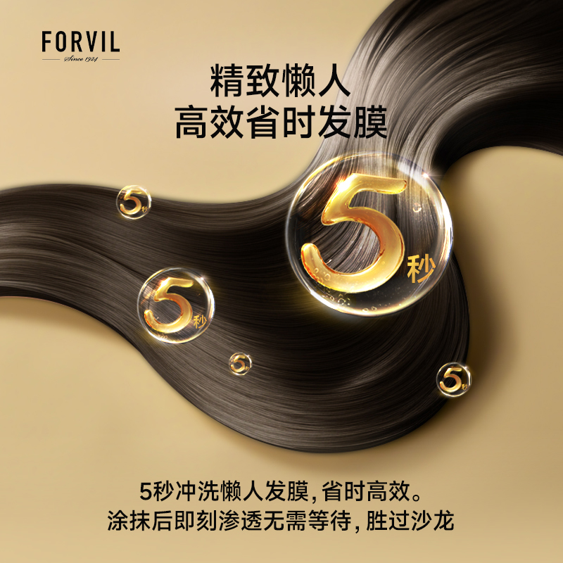 FORVIL温莎森林鱼子酱安瓶发膜免蒸修护改善毛躁柔顺发丝