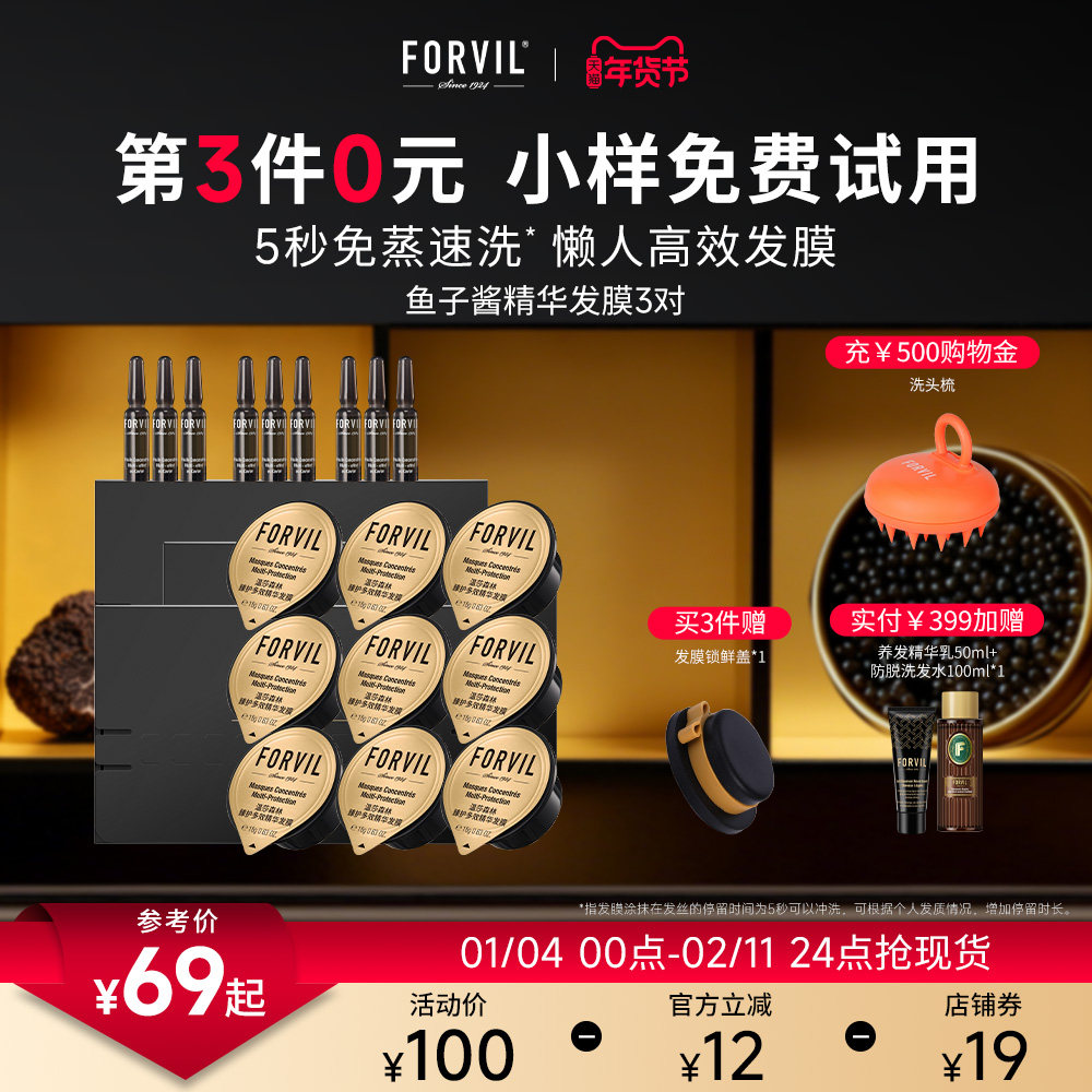 FORVIL温莎森林鱼子酱护发发膜免蒸柔顺改善毛躁烫染受损非护发素