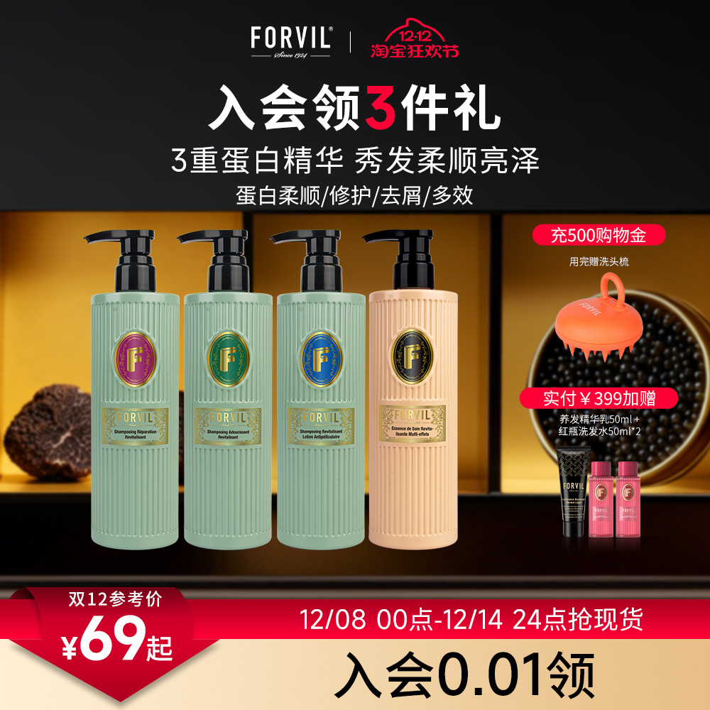 法国FORVIL温莎森林蛋白洗发水无硅油柔顺强韧控油洗发露护发乳