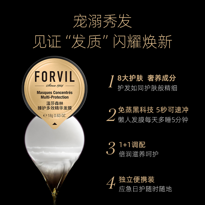 【自播间专享】FORVIL温莎森林鱼子酱安瓶黑松露发膜免蒸护理套装 - 图1