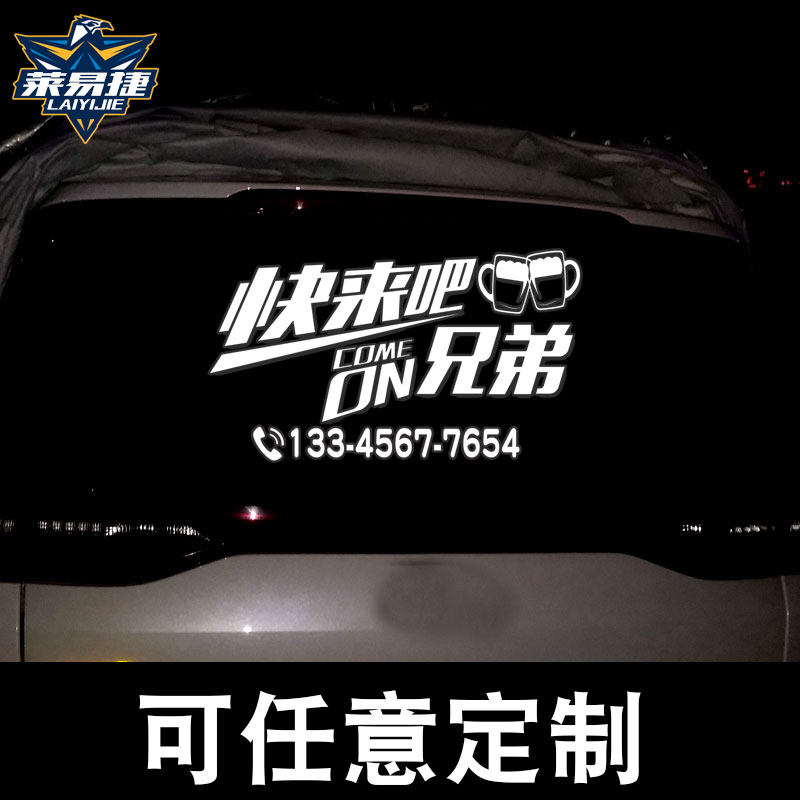出来喝酒撸串烧烤店可定制创意表情包兄弟恶搞反光汽车贴纸车身贴