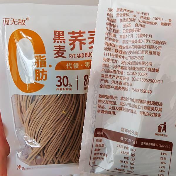 意中面荞麦面黑麦荞麦面面无敌100g袋装粗粮荞麦面条早餐点心方便-图1