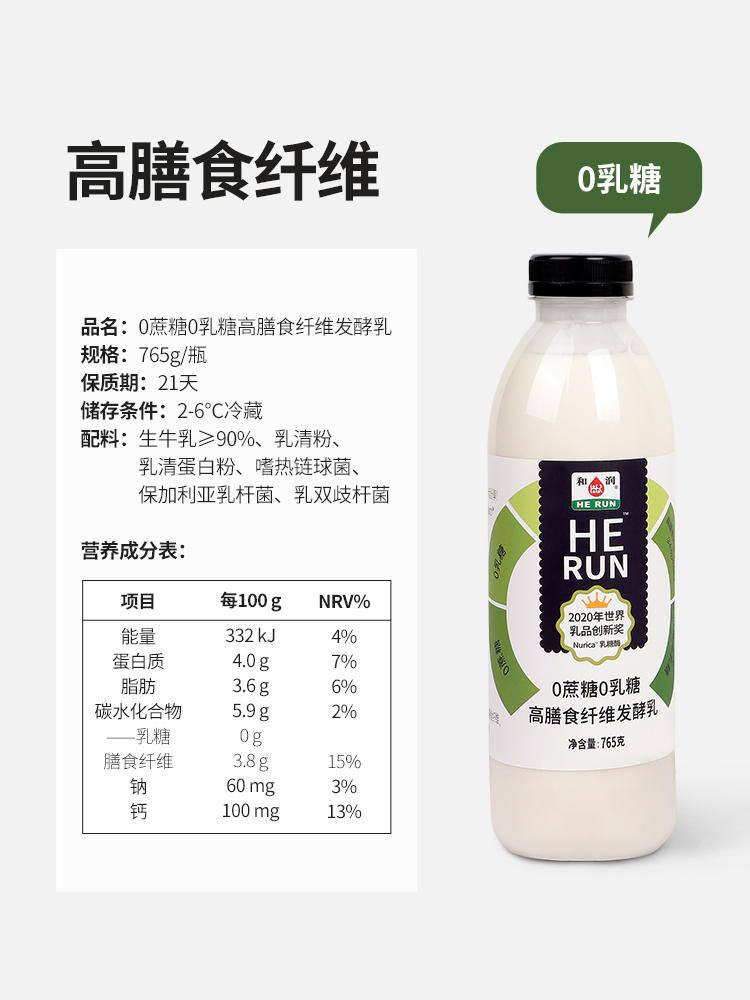 和润0蔗糖0乳糖酸奶 乳糖不耐受膳食纤维发酵乳 控糖代餐低温酸奶 - 图3