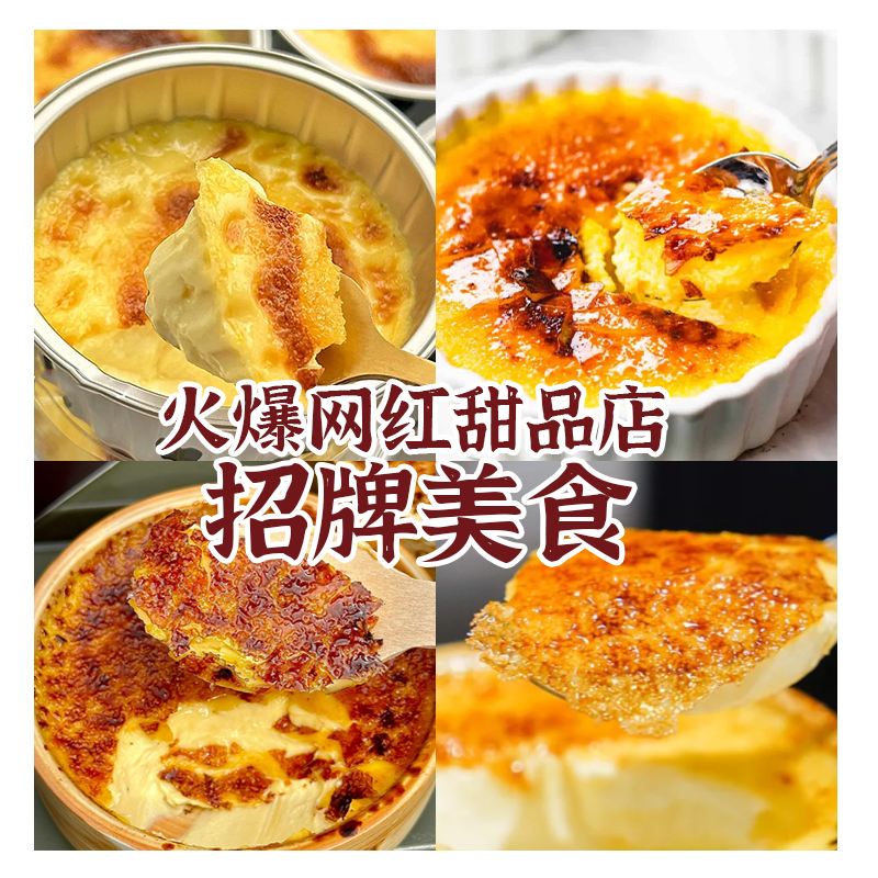 免煮鸡蛋布丁法式焦糖布蕾粉奶茶店原料烘焙甜点商用烤布雷半成品 - 图1