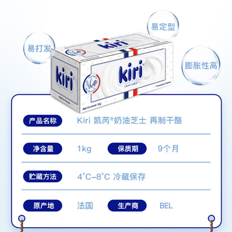 kiri凯瑞奶油奶酪1kg*3块 法国凯芮干酪芝士乳酪蛋糕家用烘焙 - 图2