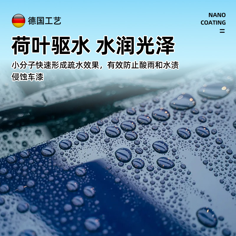 卫斯理汽车纳米镀膜剂车漆镀晶剂漆面镀晶液打蜡镀晶封釉去污上光