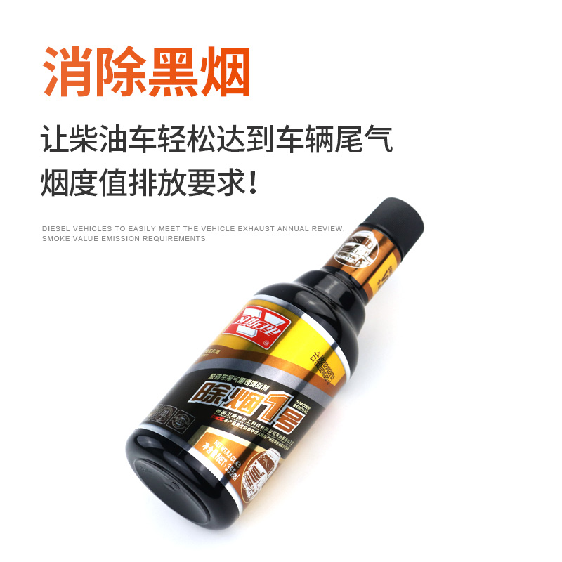 柴油车黑烟检车尾气年检专用烟霸超标治理净化柴油去除积碳剂克星