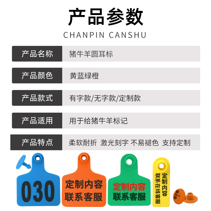 耳标耳标钳养殖场可定制兽用动物耳标号牌猪牛羊防疫耳标号牌一套 - 图1