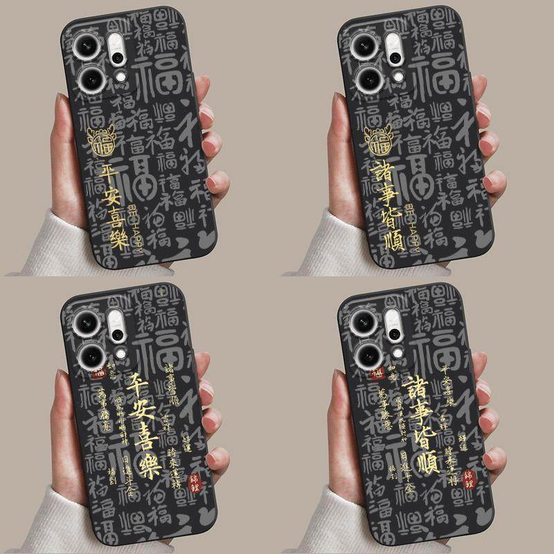 适用opporeno14手机壳国风reno14新年中式防摔reno14pro软套国潮,淘宝优惠券,粉丝福利购,淘宝优惠卷