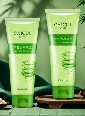 采萃芦荟去角质素清洁保湿