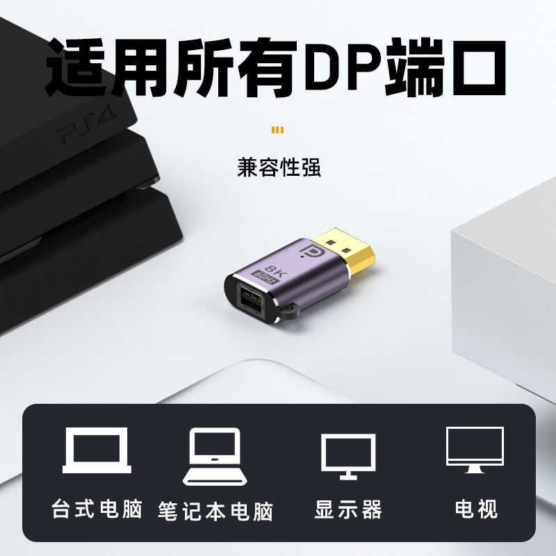Mini DisplayPort母转公DP 转接线 接DP显示器  高清输出8k 4k@120hz转接线DP公转miniD DP母转接头DP1 .4 - 图3