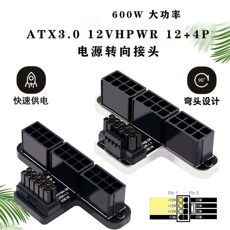 NGFF  3x8P转40显卡ATX3.0 12VHPWR 电源转接头12+4P 600W 180度 - 图1