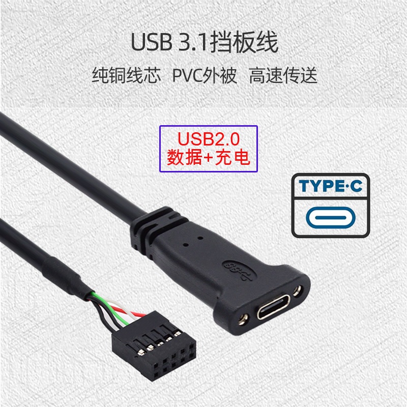 NGFF 2.0主板9p台式USB3.1 USB-C Type C母转2.0 9pin公头延长线U - 图0
