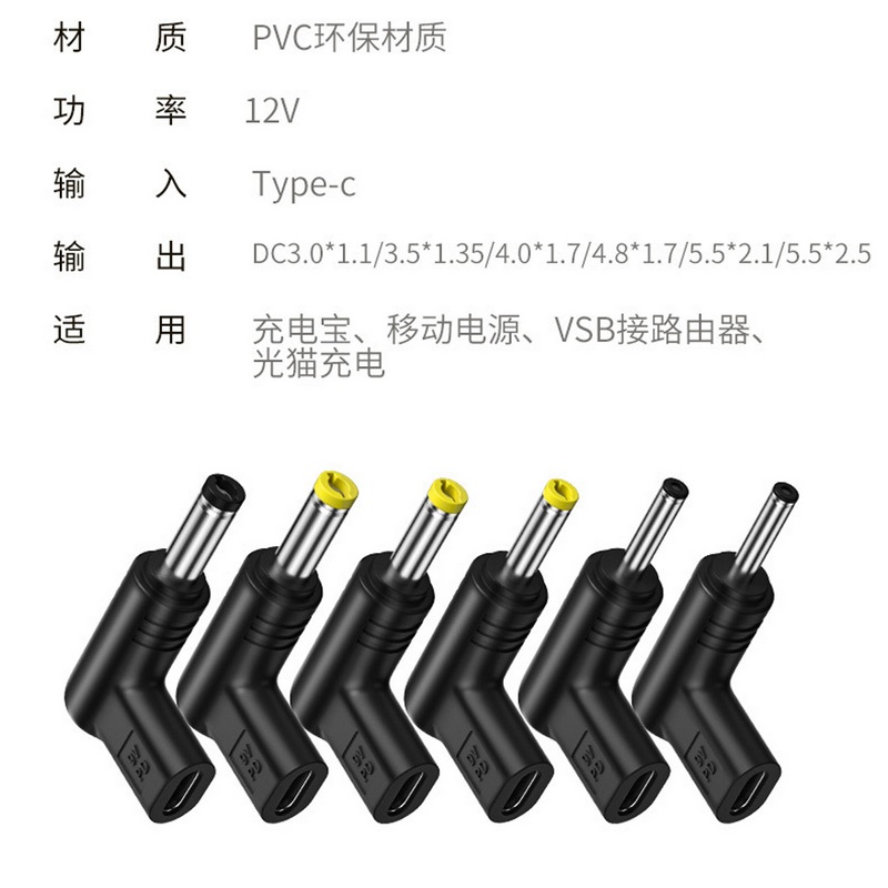 PD诱骗12V转接头 Type-C母转DC 3.5 4.0 4.8 5.5充电转接头 - 图1