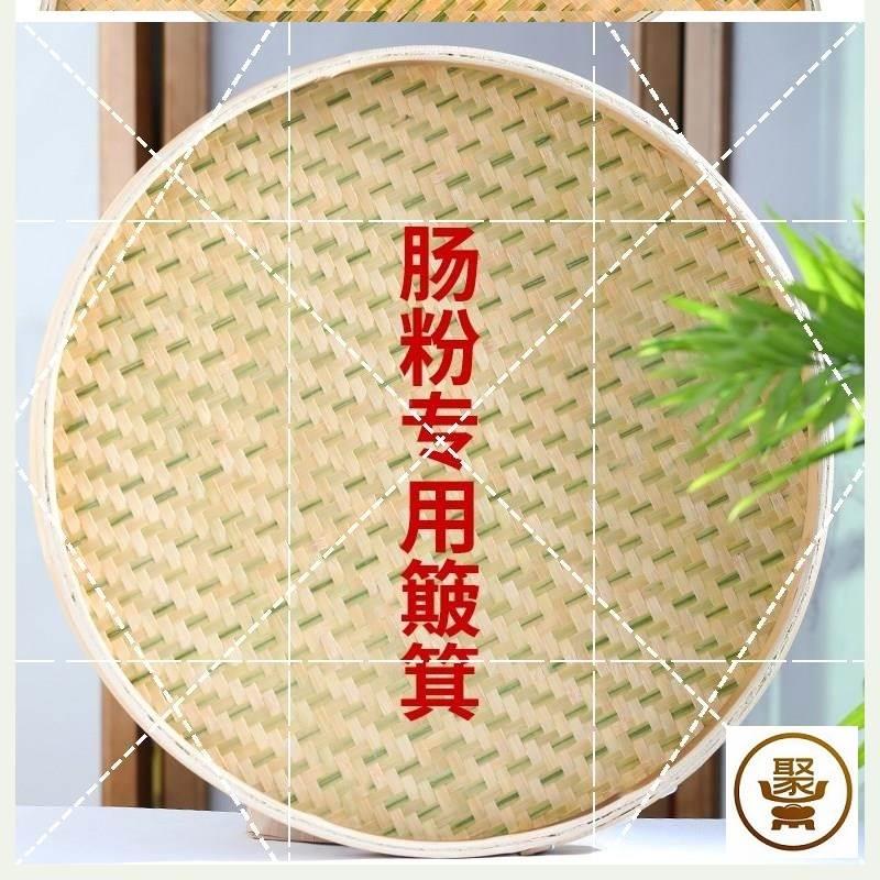 手。工竹子竹编蒸肠粉竹簸专箕粉用圆形肠窝蒸竹0b69a649粉托盘晒 - 图1