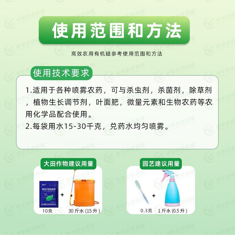 农药助剂有机硅 杀菌助剂防雨淋 渗透剂增效剂展着剂农资农用 - 图2