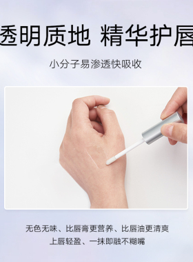 PLIFT-唇部精华美容液保湿滋润淡化唇纹唇色润唇油