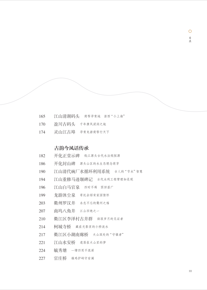 杭州出版社 源起衢州 浙水遗韵 精装 中国工程院院士王浩和故宫博物院原副院长王亚民推荐 - 图2