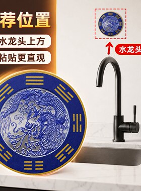 家用厨卫青龙吉祥贴牌背胶自粘水