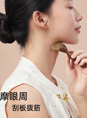 小莲蓬按摩推刮器眼周拨筋提拉