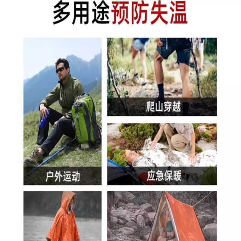 户外急救毯加厚生存保命救生毯防寒野外求生保暖毯应急毯装备军训
