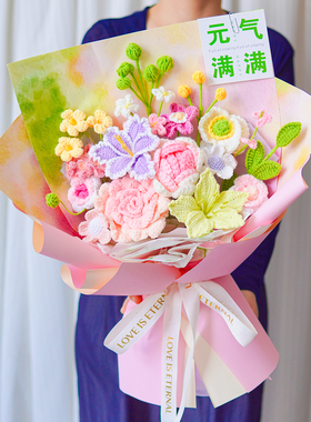 生日礼物结婚伴手礼手工毛线花束