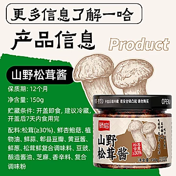 骄启山野松茸酱下饭酱150g[8元优惠券]-寻折猪