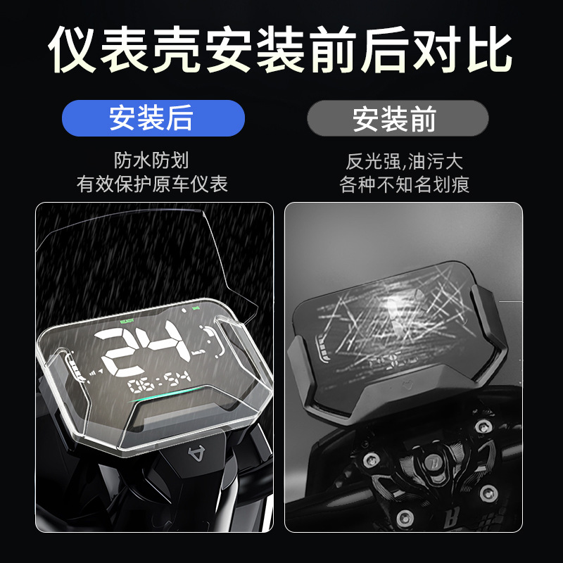 适用小牛F400T仪表壳电动车防水保护盘钢化膜改装配件屏幕仪表罩 - 图1