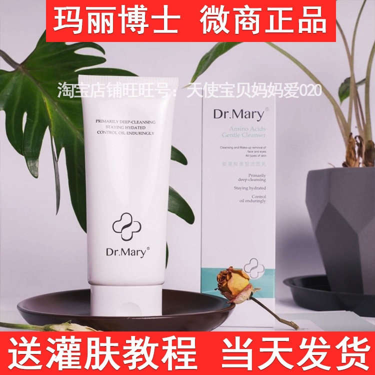 Dr.Mary玛丽博士护肤品 水乳精华洗面奶眼霜保湿霜云面膜灌肤套装 - 图2