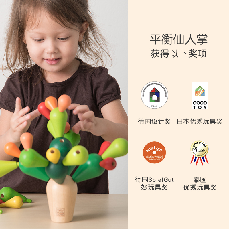 plantoys平衡仙人掌蒙氏早教益智玩具教具积木儿童礼物木玩堆堆乐-图0