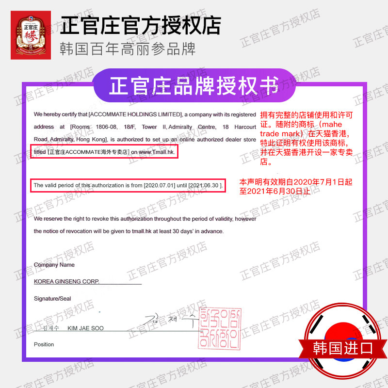 韩国正官庄高丽参6年根红参液礼盒 正官庄ACCOMMATE海外专卖高丽参及其制品