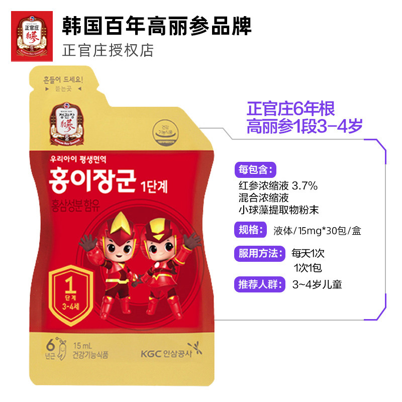 正官庄韩国高丽参红参液岁人参皂苷 正官庄ACCOMMATE海外专卖高丽参及其制品