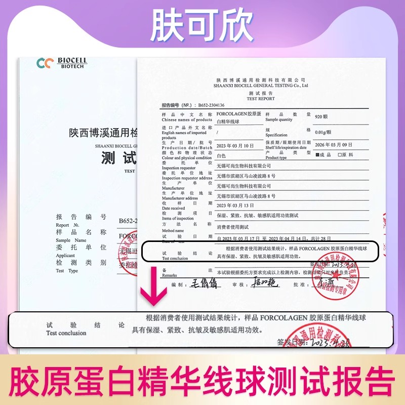 肤可欣清润冻干次抛精华液烟酰胺水杨酸补水保湿胶原蛋白线球抗皱