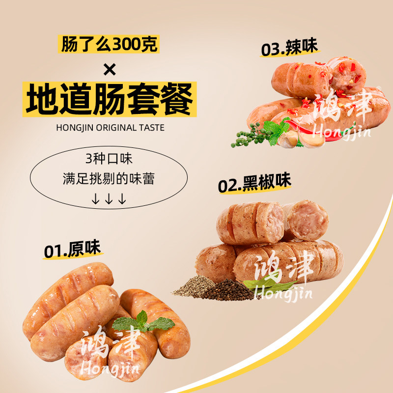 【单包】鸿津黑椒猪肉地道肠火山石烤肠脆皮烧烤肠手工营养早餐肠,淘宝优惠券,粉丝福利购,淘宝优惠卷