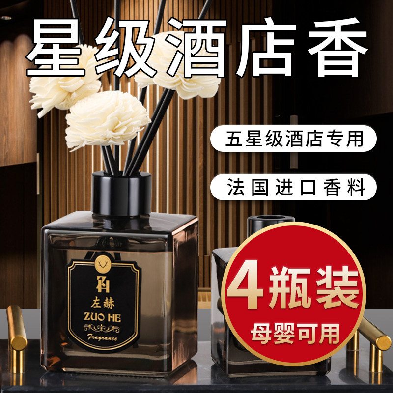 五星级香薰摆件希尔顿办公室香水 蕙秀万里香香熏香料