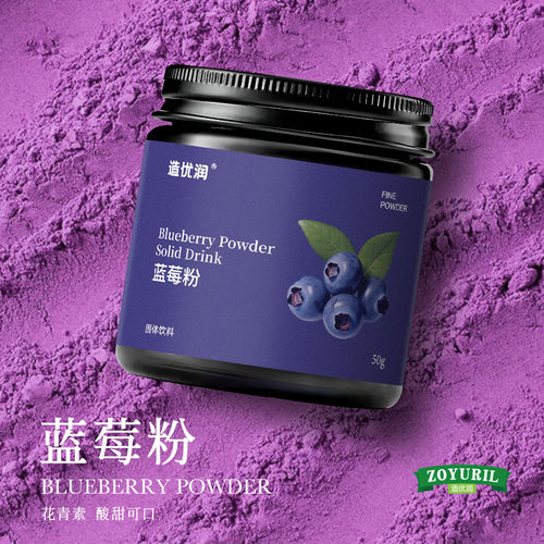 造优润纯蓝莓粉天然冻干花青素冲饮烘焙奶茶酸奶饮品专用固体低脂 - 图0