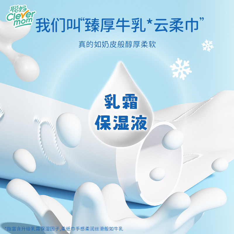 聪妈婴儿纸巾抽纸柔纸巾新生宝宝专用乳霜保湿牛乳纸云柔巾擦鼻涕