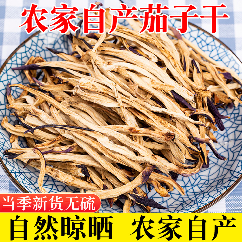 茄子干500g干菜类干货大全脱水蔬菜好货农家自制特产干茄子条批发 - 图0