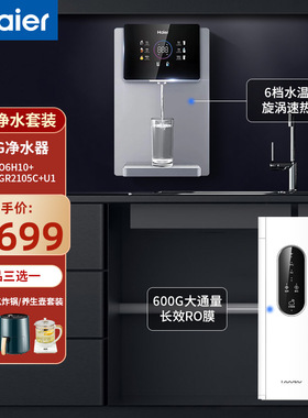 海尔全屋系统净水器大流量