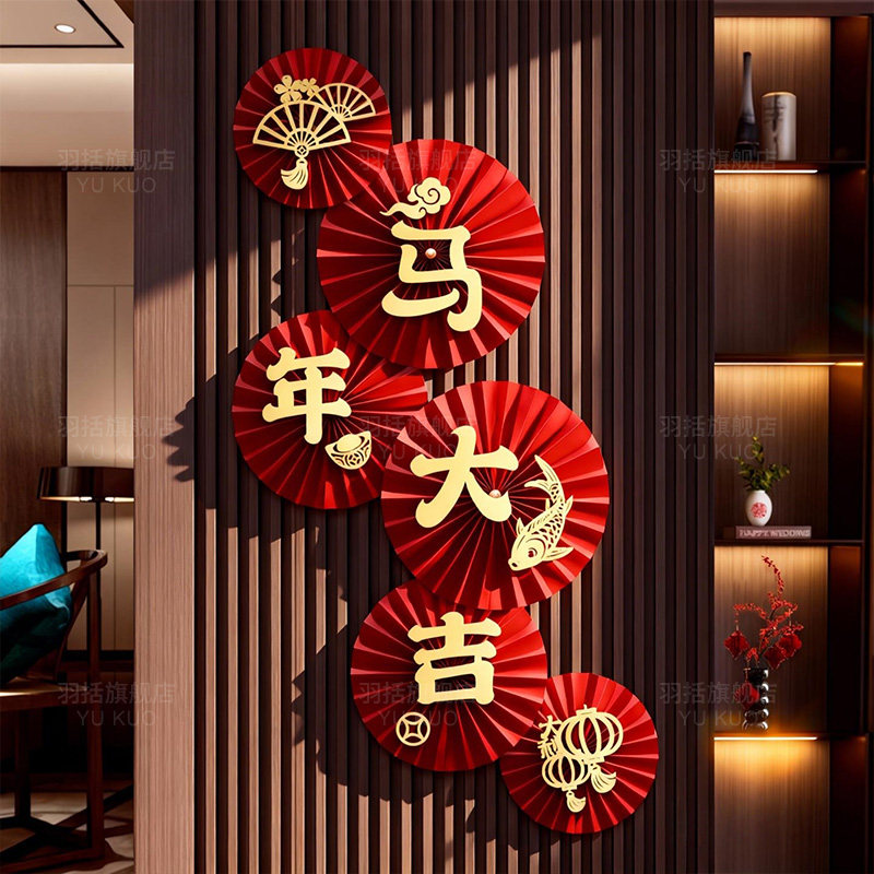 2026新年装饰纸扇花马年元旦客厅玄关墙春节过年商场橱窗氛围布置,淘宝优惠券,粉丝福利购,淘宝优惠卷
