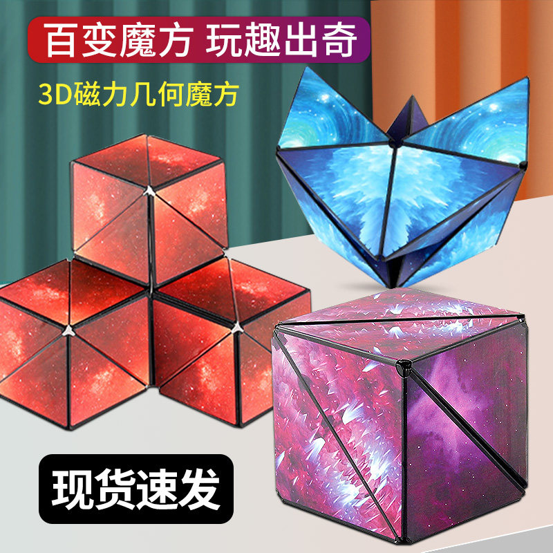 百变3d立体几何磁性魔方训练器积木 物念家魔方