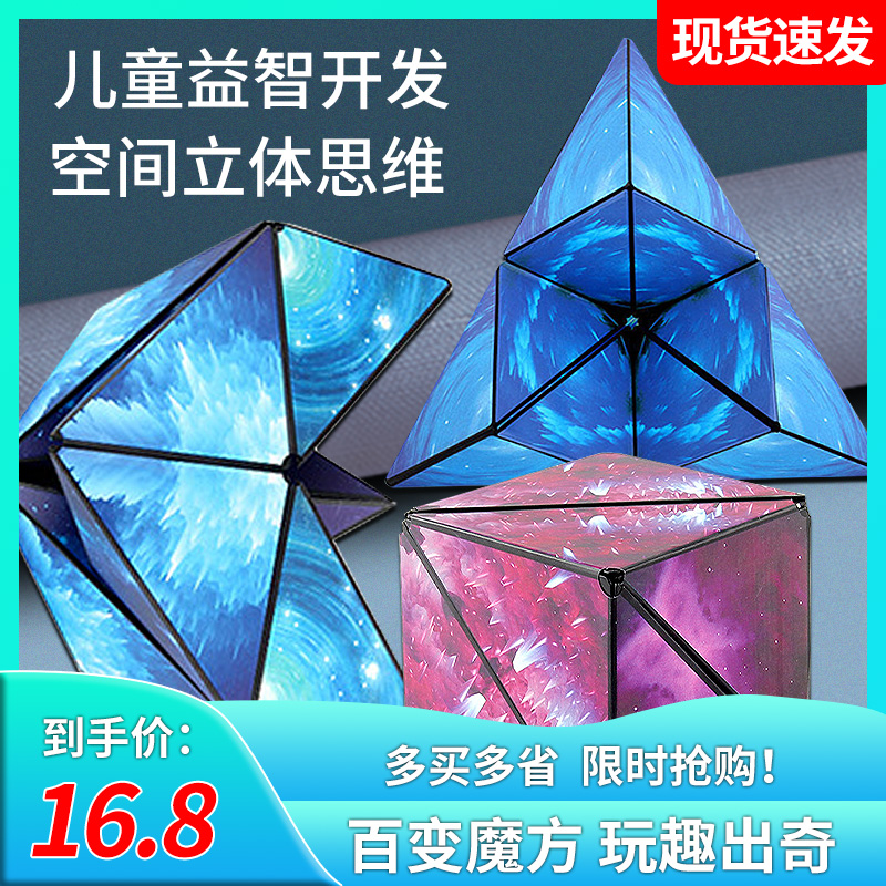 百变3d立体几何磁性魔方训练器积木 物念家魔方