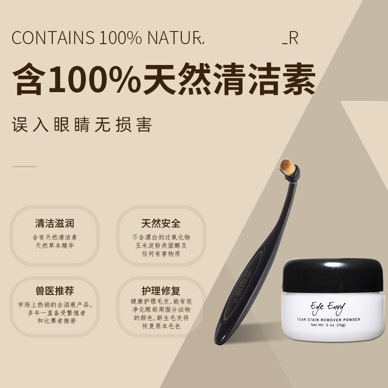 Eye Envy狗狗猫咪去泪痕天使眼泪痕粉泪痕刷比熊加菲专用清洁毛粉-图1