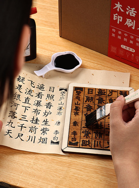 活字印刷术diy材料包拓印字模